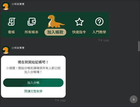 分帳龍寶寶|分帳龍寶寶 LineBot 開發隨便寫之一. 不專業開發筆。